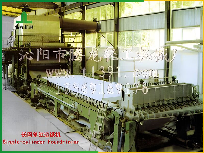 長網單（dān）缸造紙機