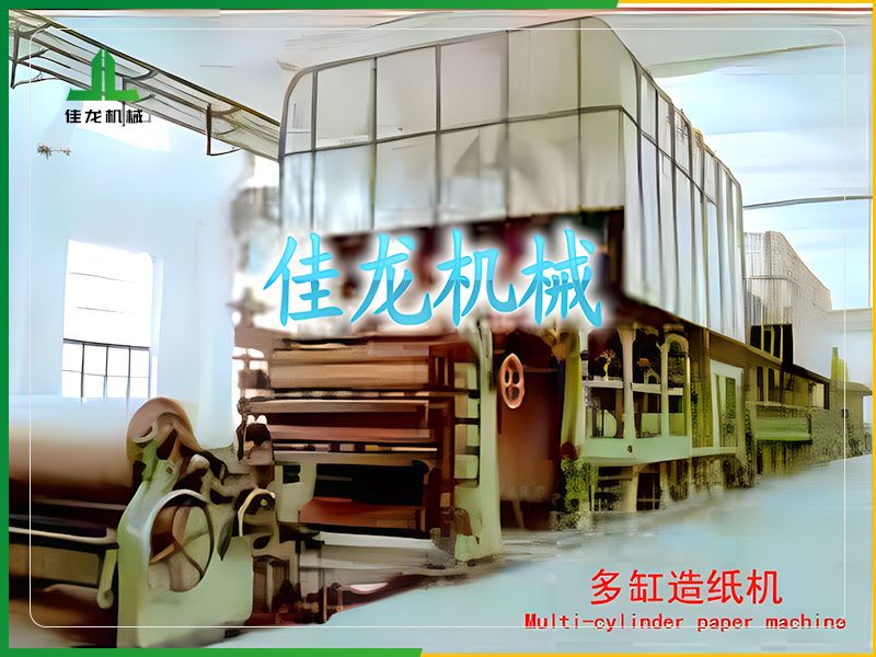 瓦（wǎ）楞紙造紙（zhǐ）機（jī）